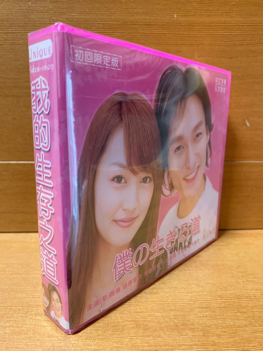 海外版ビデオCD-BOX「僕の生きる道」全話収録 草薙剛、矢田亜希子