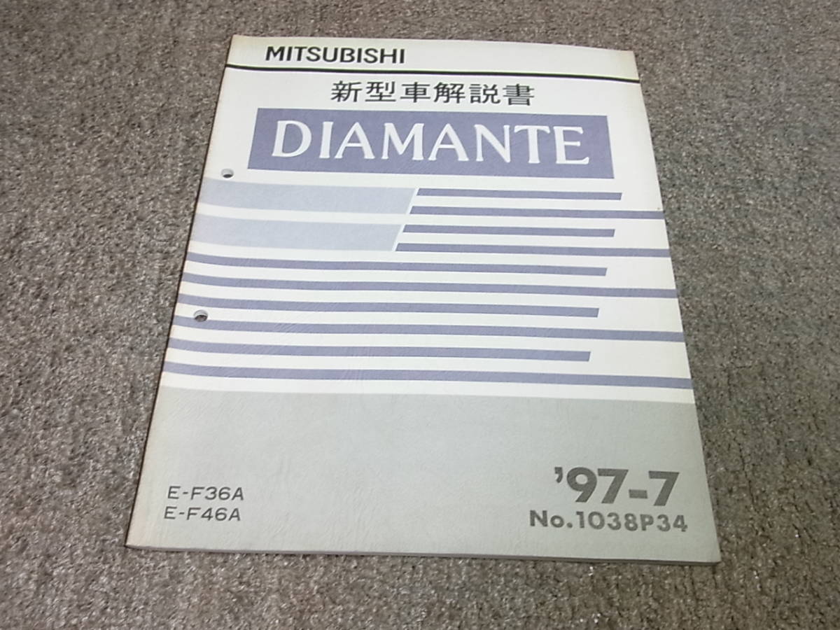 K★ ディアマンテ　F36A F46A　新型車解説書 ’97-7_画像1