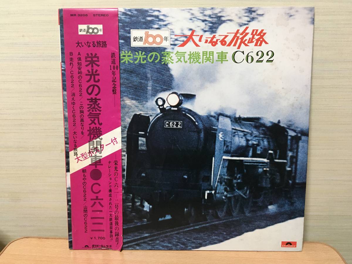 レア品 鉄道100年 大いなる旅路 栄光の蒸気機関車 C622 小椋佳 lpレコード サウンド 売買されたオークション情報 Yahooの商品情報をアーカイブ公開 オークファン Aucfan Com レア品 鉄道100年 大いなる旅路 栄光の蒸気機関車 C622 小椋佳 lpレコード サウンド 売買されたオークション情報 Yahooの商品情報をアーカイブ公開 オークファン Aucfan Com