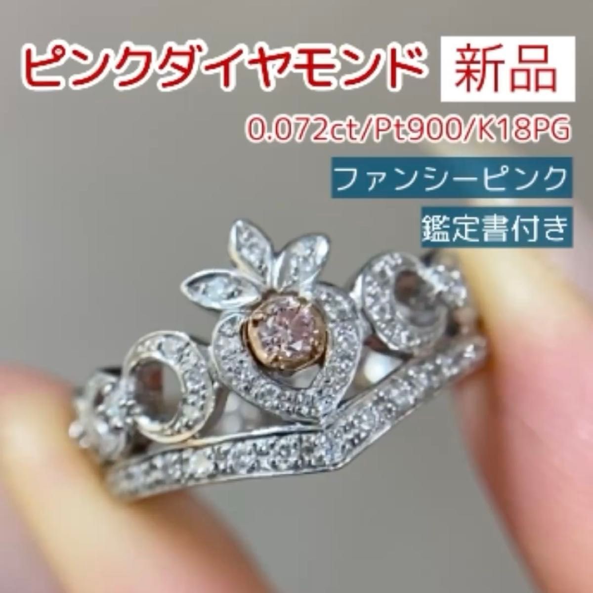 ピンクダイヤモンド&ダイヤモンドリングPt900/K18PG*約12号約3.2g 新品 ピンクダイヤモンド リング 0 072ct Pt900 K18PG|Yahoo