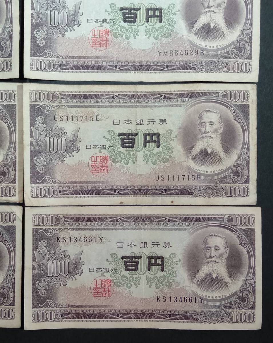 激レア！百円札 板垣退助 10枚セット! 本物 旧札 B号券 昭和の紙幣 100
