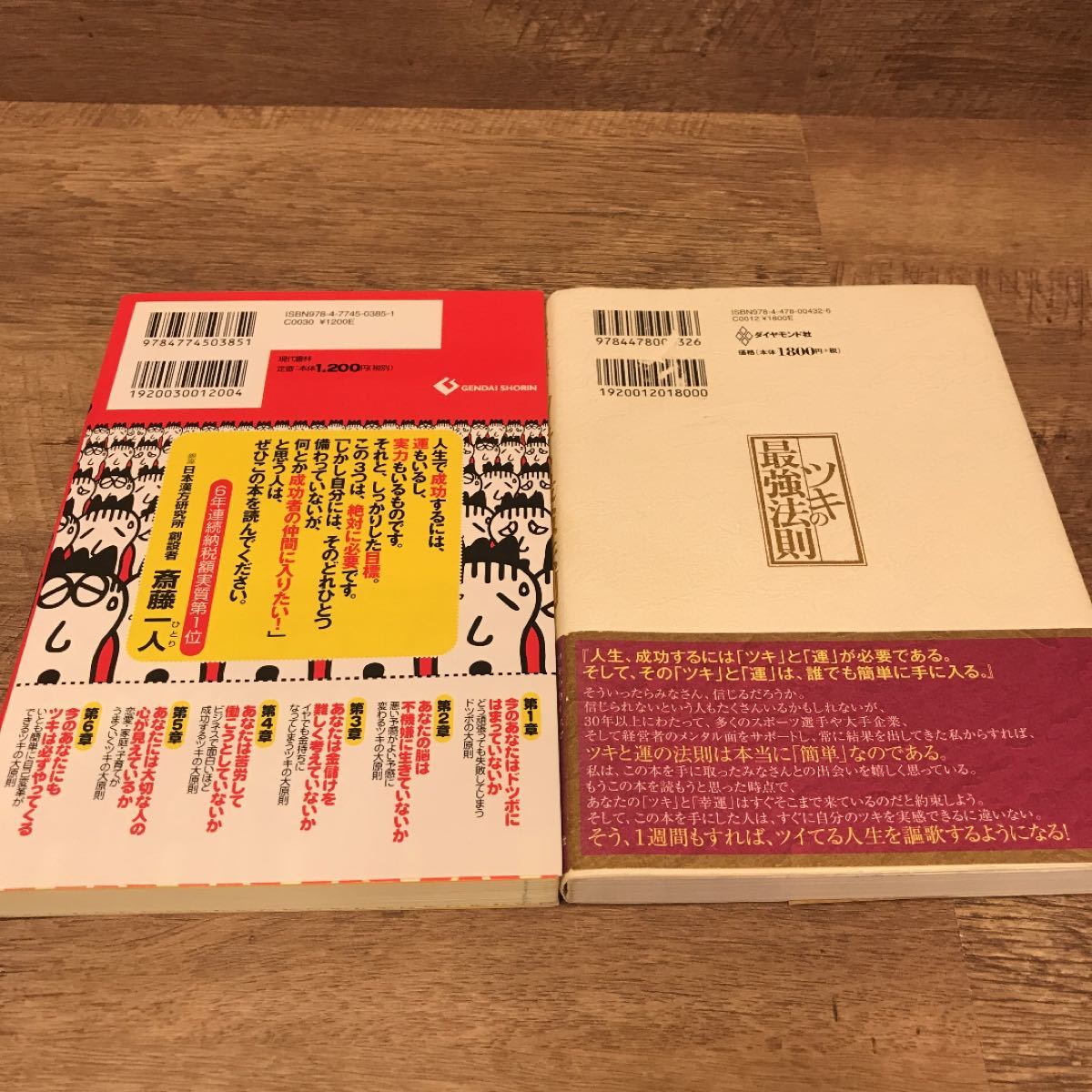 面白いほど成功するツキの大原則　ツキの最強法則　2冊セット