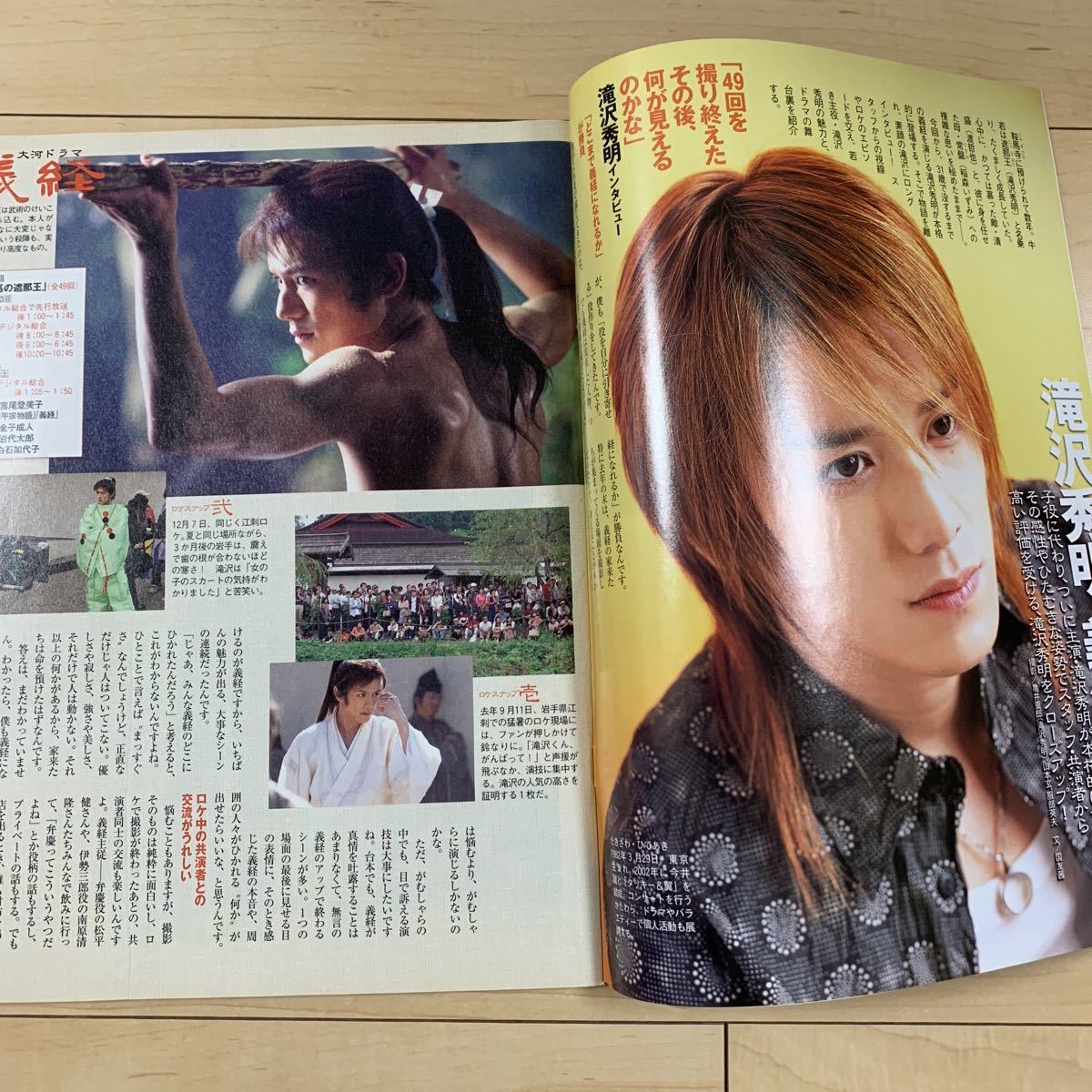 Nhkステラ 平成17年 大河ドラマ義経 滝沢秀明 宝塚 わかば 原田夏希 姜暢雄 チャングムの誓い イヨンエ Product Details Yahoo Auctions Japan Proxy Bidding And Shopping Service From Japan Nhkステラ 平成17年 大河ドラマ義経 滝沢秀明 宝塚 わかば 原田夏希 姜暢雄 チャングムの誓い イヨンエ Product Details Yahoo Auctions Japan Proxy Bidding And Shopping Service From Japan