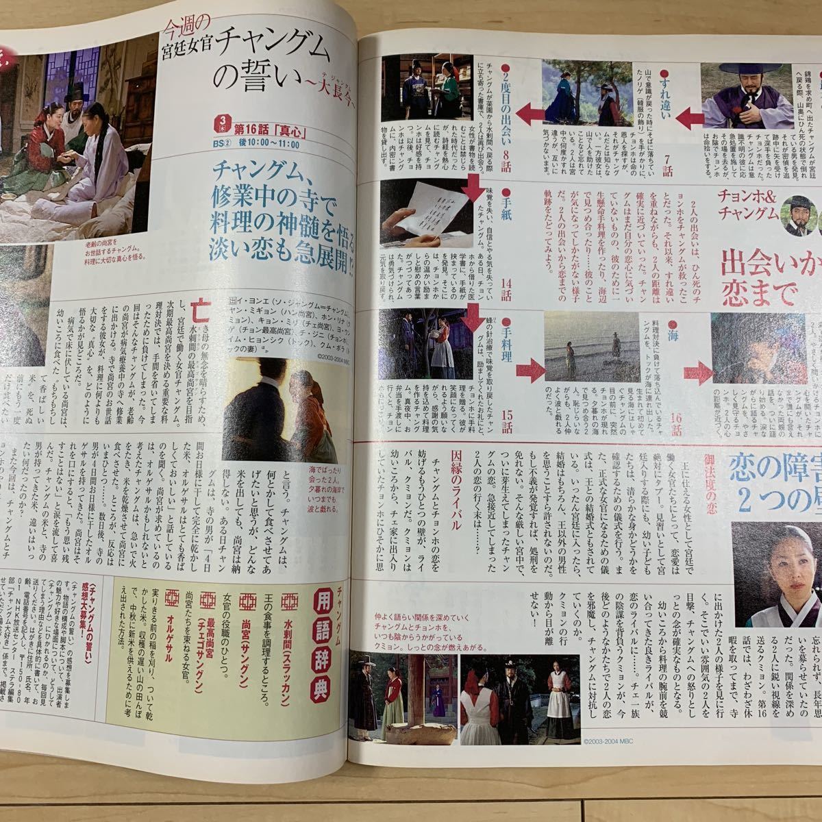 Nhkステラ 平成17年 大河ドラマ義経 滝沢秀明 宝塚 わかば 原田夏希 姜暢雄 チャングムの誓い イヨンエ Product Details Yahoo Auctions Japan Proxy Bidding And Shopping Service From Japan Nhkステラ 平成17年 大河ドラマ義経 滝沢秀明 宝塚 わかば 原田夏希 姜暢雄 チャングムの誓い イヨンエ Product Details Yahoo Auctions Japan Proxy Bidding And Shopping Service From Japan