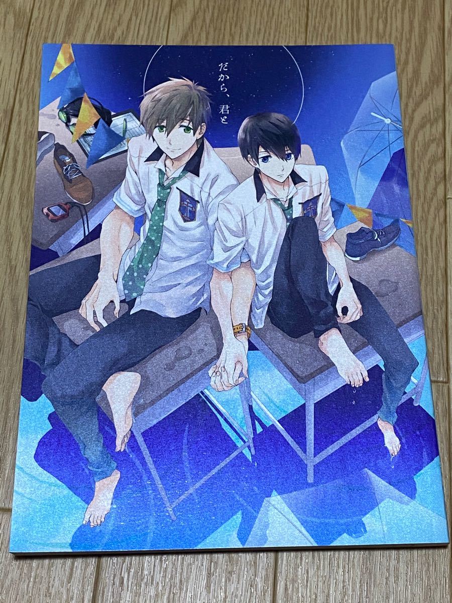 Paypayフリマ Free 七瀬遙 橘真琴 同人誌 7点 Paypayフリマ Free 七瀬遙 橘真琴 同人誌 7点