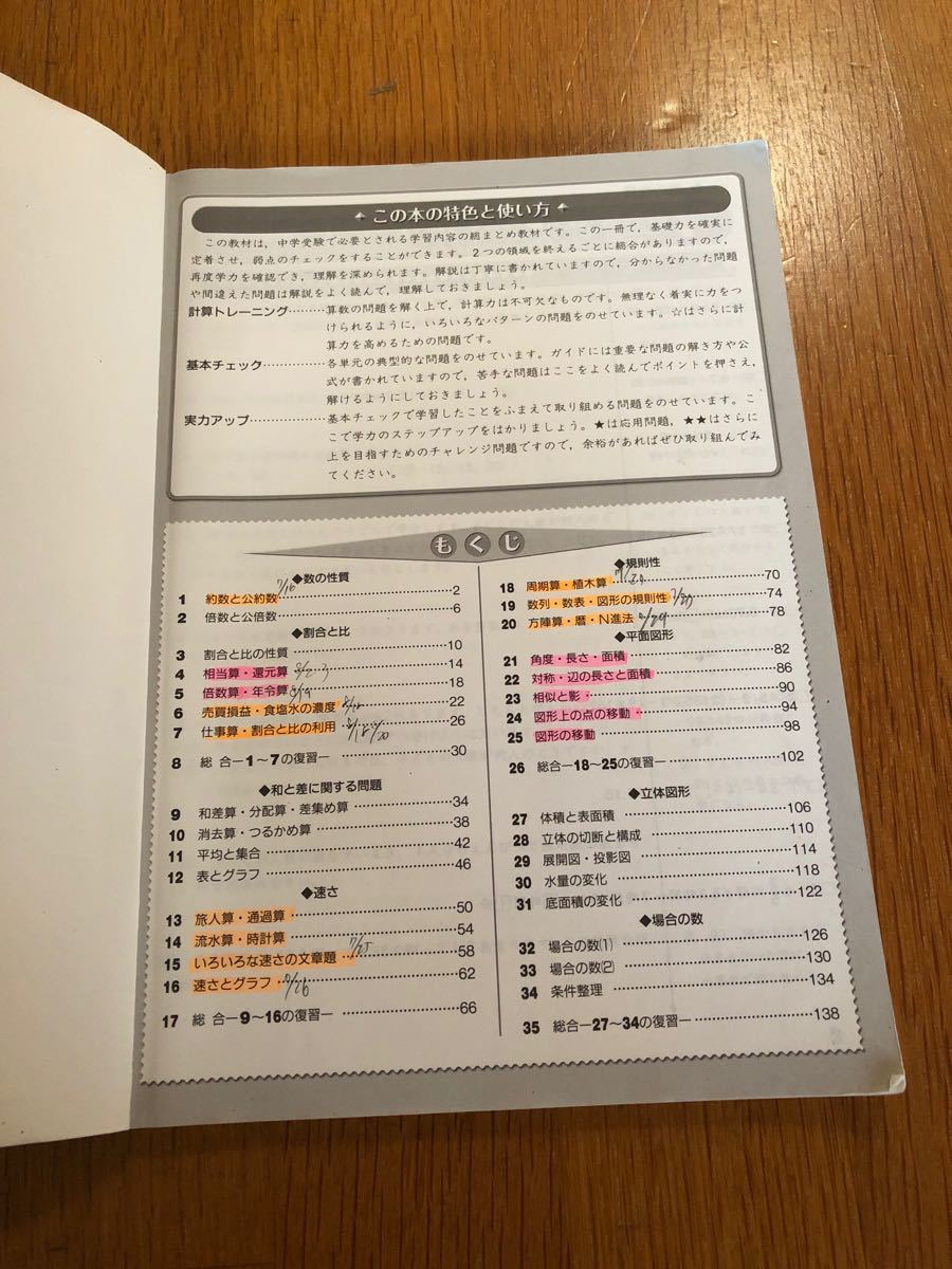 Paypayフリマ 中学受験 新演習 コンプリーション 算数小6 Paypayフリマ 中学受験 新演習 コンプリーション 算数小6