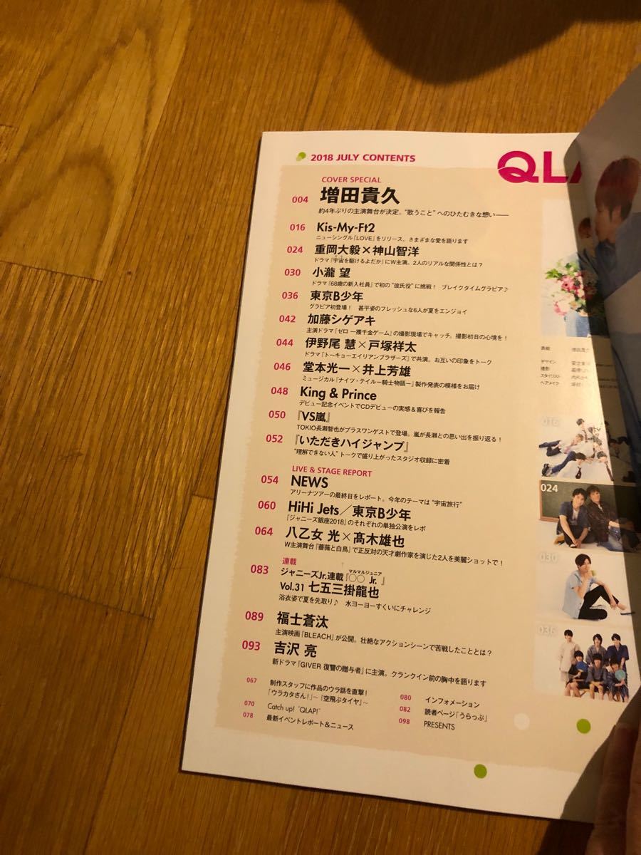 QLAP! 2018.07 月号