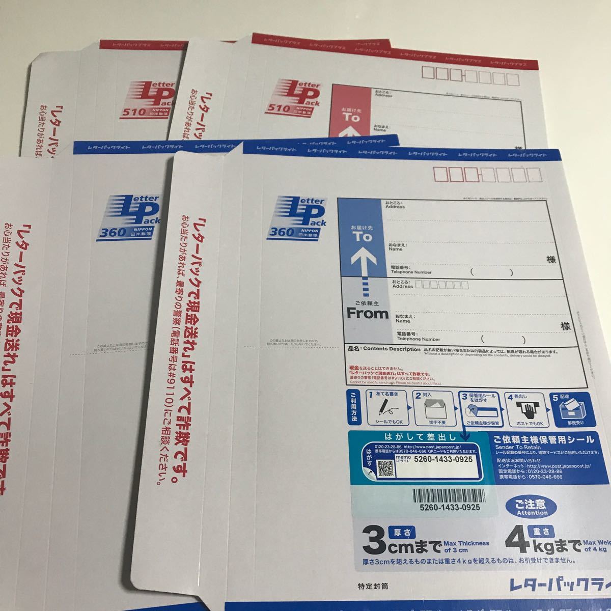 旧料金 レターパックプラス レターパックライト 各2枚 計4枚 旧料金 レターパックプラス レターパックライト 各2枚 計4枚