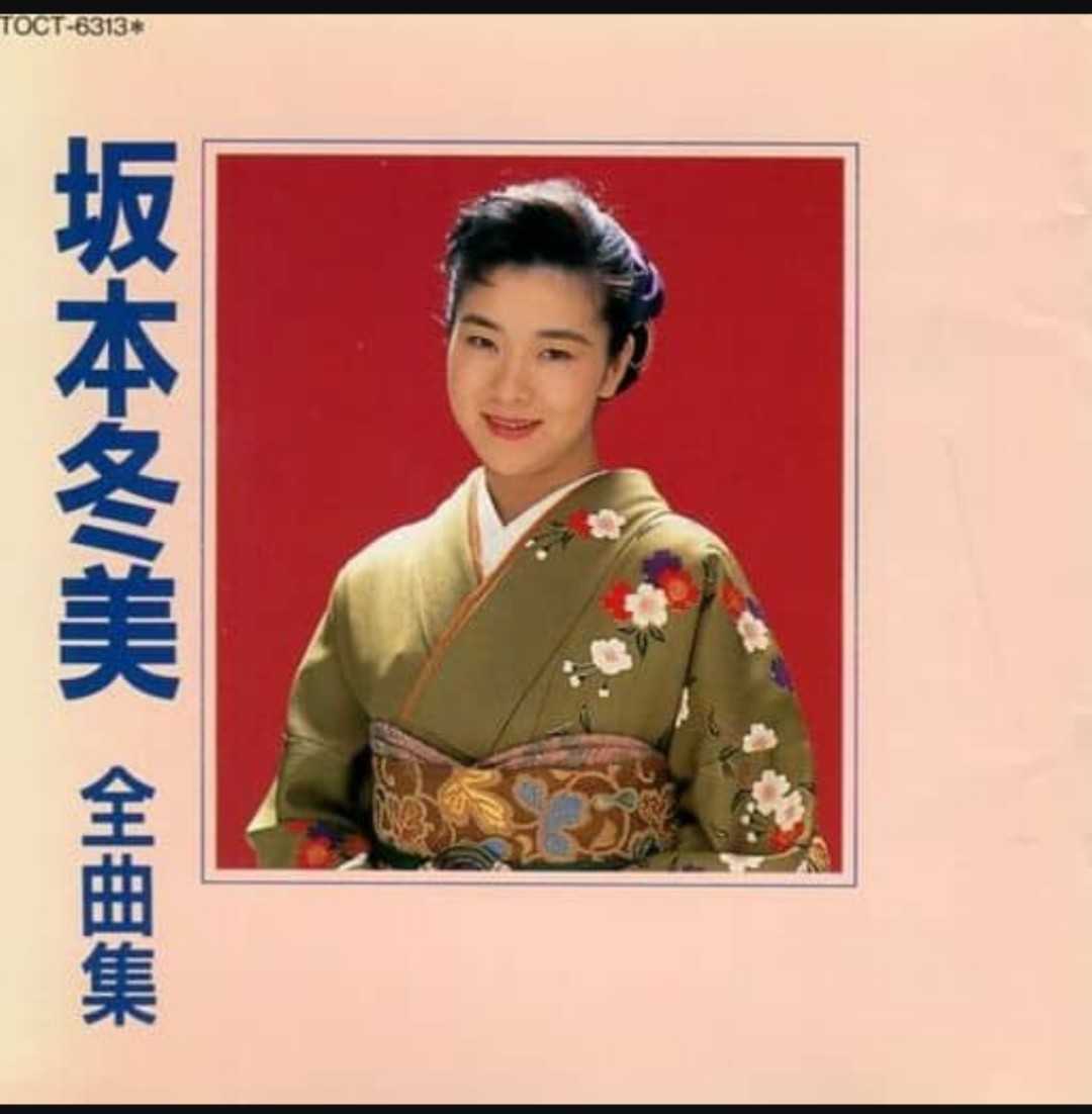 坂本冬美全曲集(廃盤)(CDのみ)_画像1