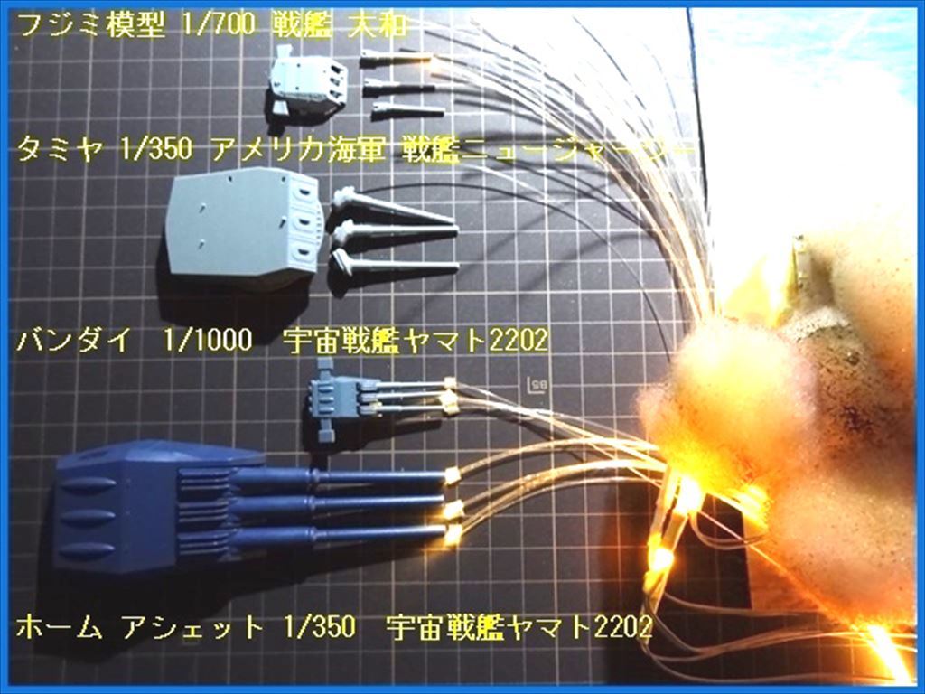 送料無料 ノンスケール艦砲射撃専用LED電飾ユニット　結線済完成品_画像2