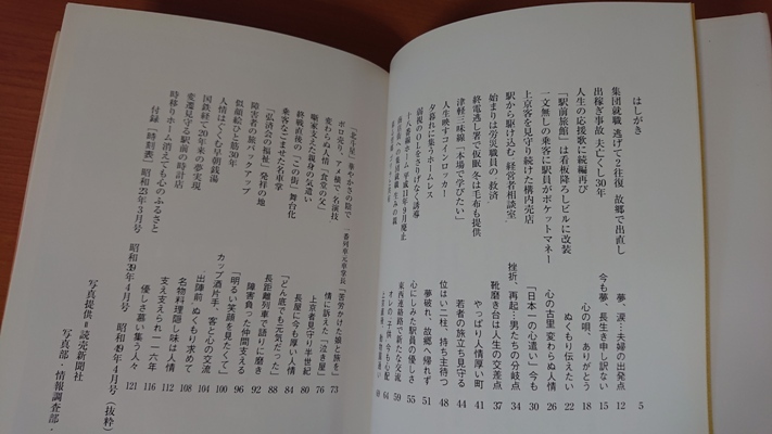 心のふるさと あゝ上野駅 ありがとう、18番ホーム O3213/初版・帯付き/読売新聞社社会部_画像6