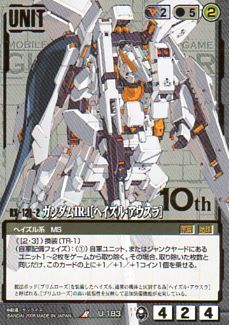 Gundam War 20 Протекает 10th Rare U-183 Gundam TR-1 [Hazle Ausura]