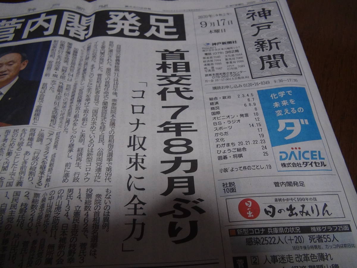 菅内閣誕生の記念の新聞２０２０年９月１７日!。_画像9