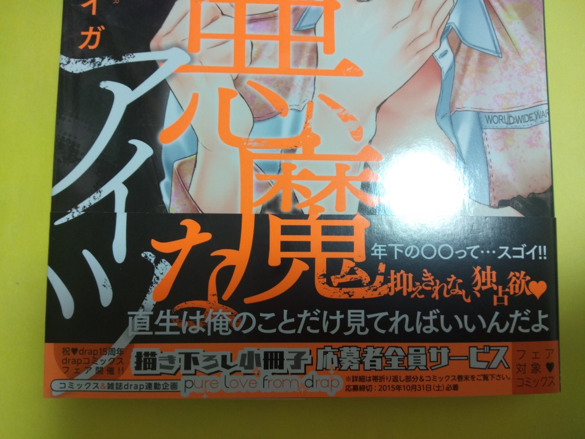 BLコミック漫画 悪魔なアイツ 五城タイガ BLコミック漫画 即購入可 同梱可