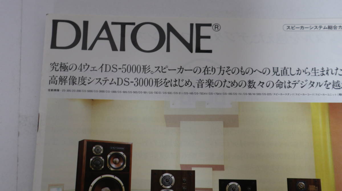 * catalog DIATONE DS-5000 shape /DS-3000 shape /2S-305/DS-503/DS-73D speaker / audio 1984 year # tube C1988