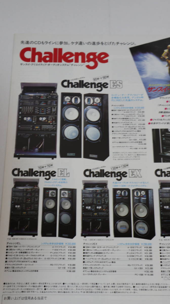 * catalog Sansui (SANSUI) mighty 7M-TV/7WR Target A7/A9/B-2301/AU-X11 etc. amplifier / cassette te deck Hayami Yu 1984 year C1794