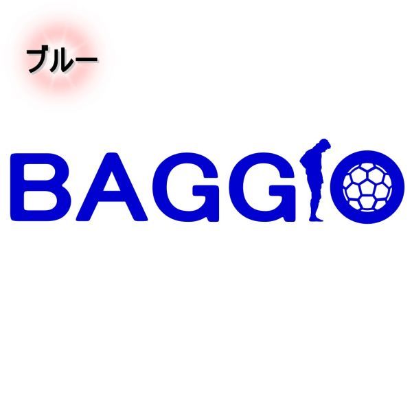 ★千円以上送料0★２０cm【ロベルト・バッジョC】Roberto baggio フットサル、フットボール、ワールドカップ、オリジナルステッカー(0)_画像10