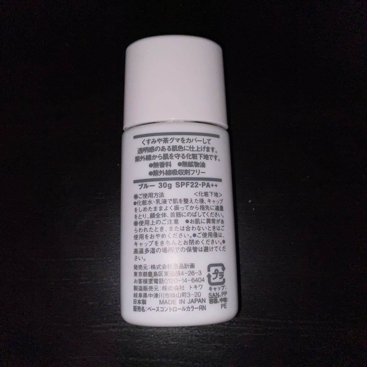 Paypayフリマ 無印良品 ベースコントロールカラー ブルー