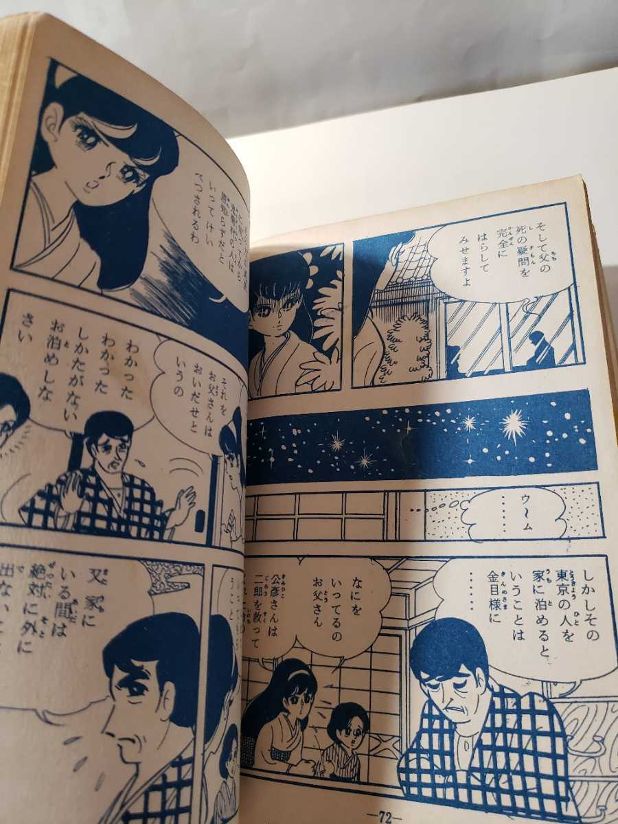 公式の 4522-9 貸本漫画 キンメ墓とゆり 杉戸光史 ひばり書房 少女