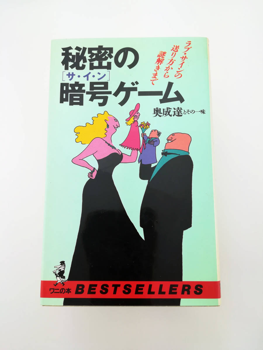 ヤフオク 推理クイズ 秘密の暗号ゲーム サ イ ン