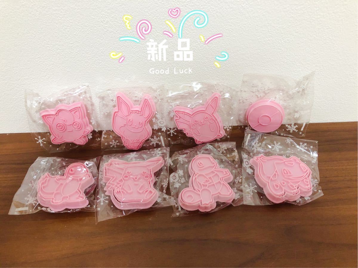 Paypayフリマ 新品キャラクター クッキー型 ポケモン風 8個セット お菓子作り