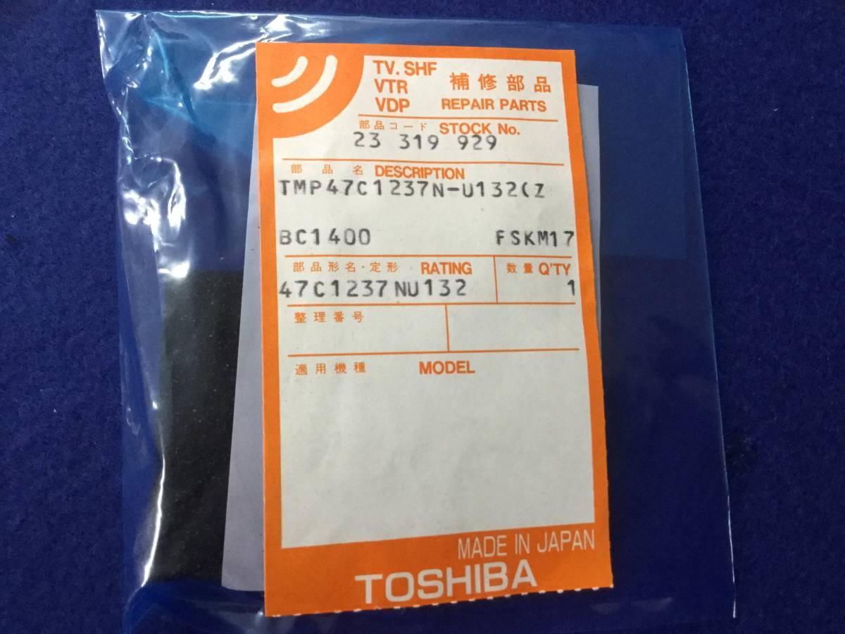 TMP47C1237N-U132 【即決即納】 東芝　TOSHIBA IC 日本製 [443Pb/182609] 　1個セット_画像3