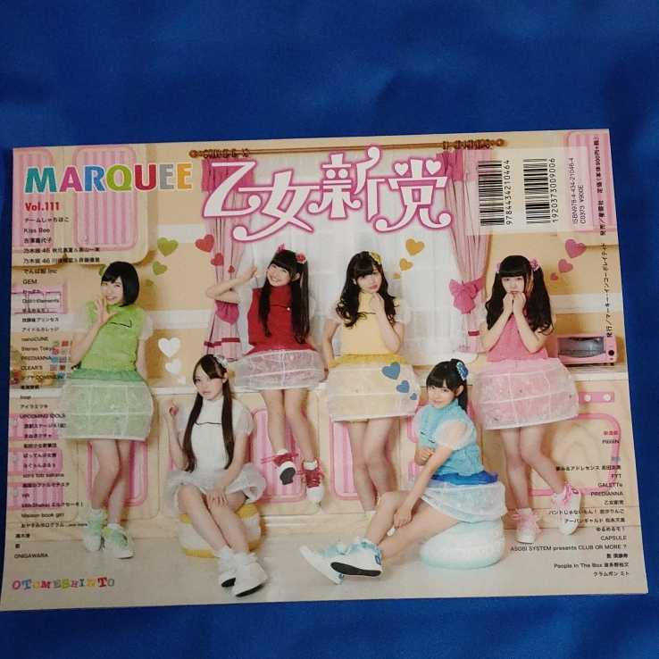 ヤフオク Marquee Vol 111号 チームしゃちほこ 乙女新党 ヤフオク Marquee Vol 111号 チームしゃちほこ 乙女新党