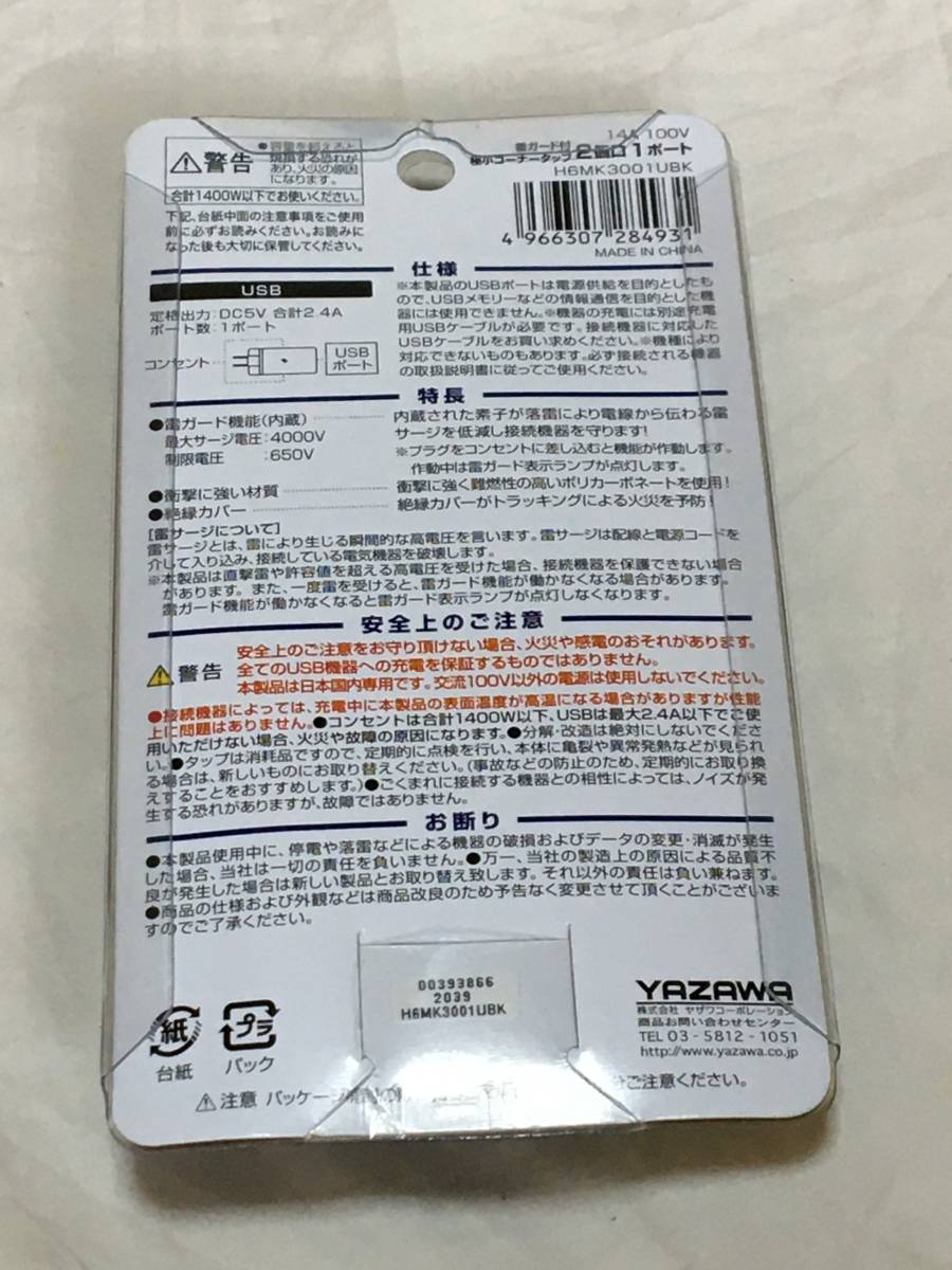 【送料無料！新品未使用！USB1個&AC2個搭載&雷防止&壁面利用時のスイングタップ付！】小さいのに超高機能！998円即決！卓上増設電源に最適