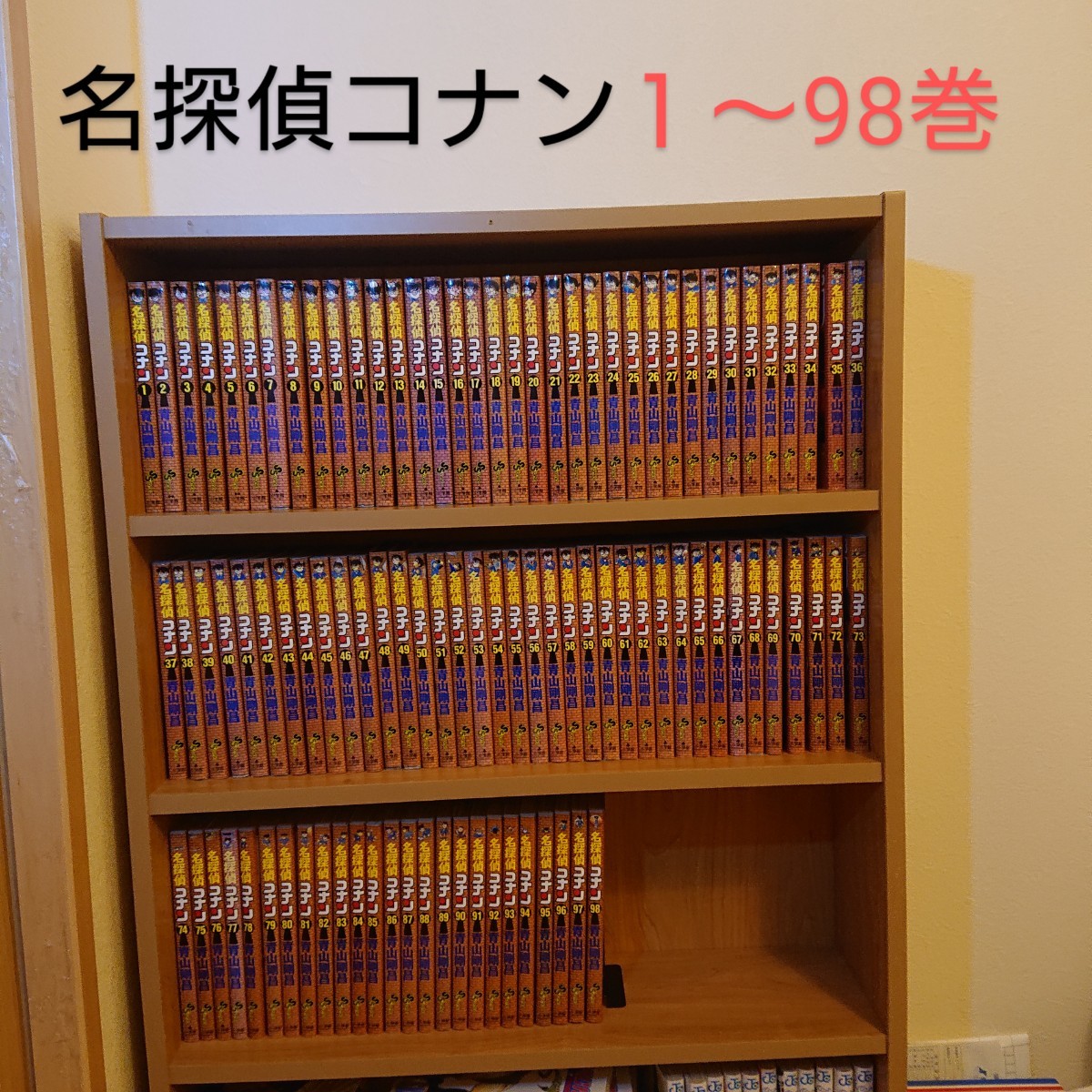 名探偵コナン 全巻セット 1～98巻