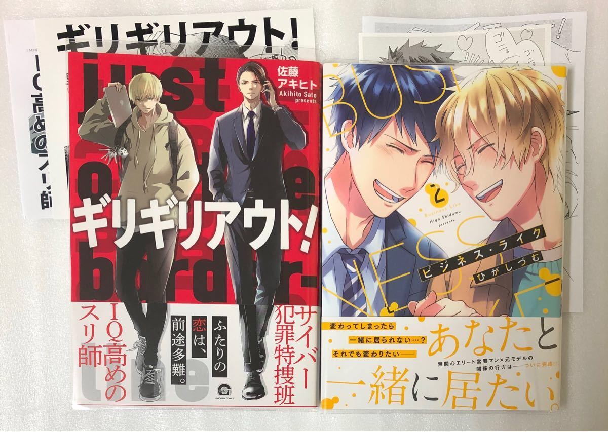 国内即発送】 新刊 ギリギリアウト 1 2 佐藤アキヒト tdh-latinoamerica.de