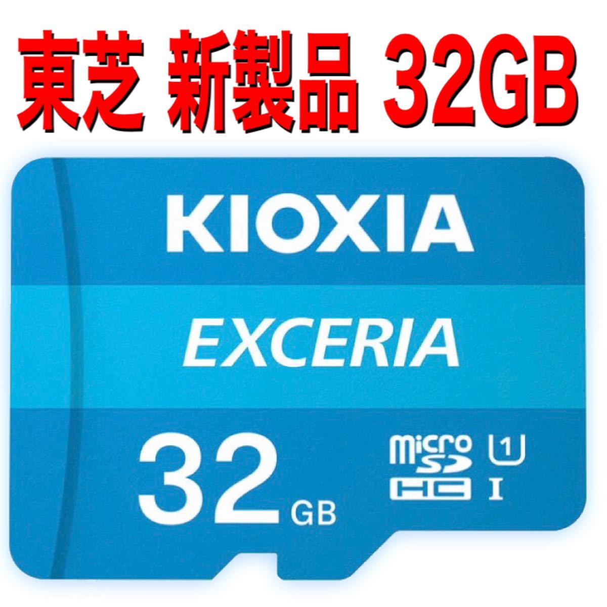 microSDカード　マイクロSDカード　32GB キオクシア　1枚