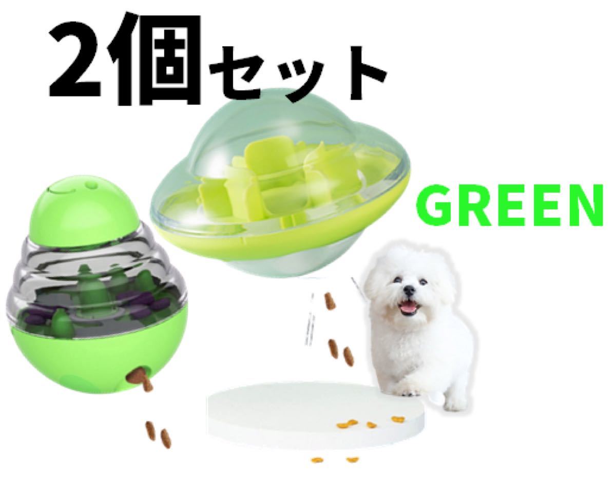 ペット用品 ノーズワーク 玩具 2個セット グリーン