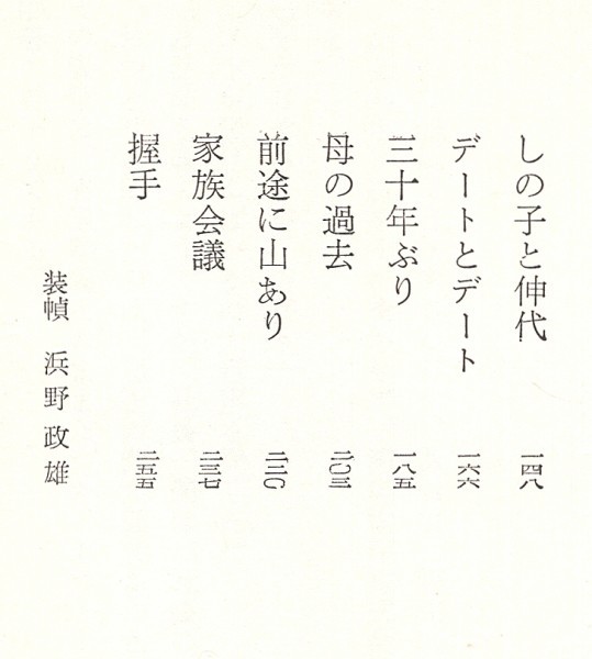 ◎送料無料◆ けんか太平記　 若山三郎　 青樹社　 昭和３９年_画像5