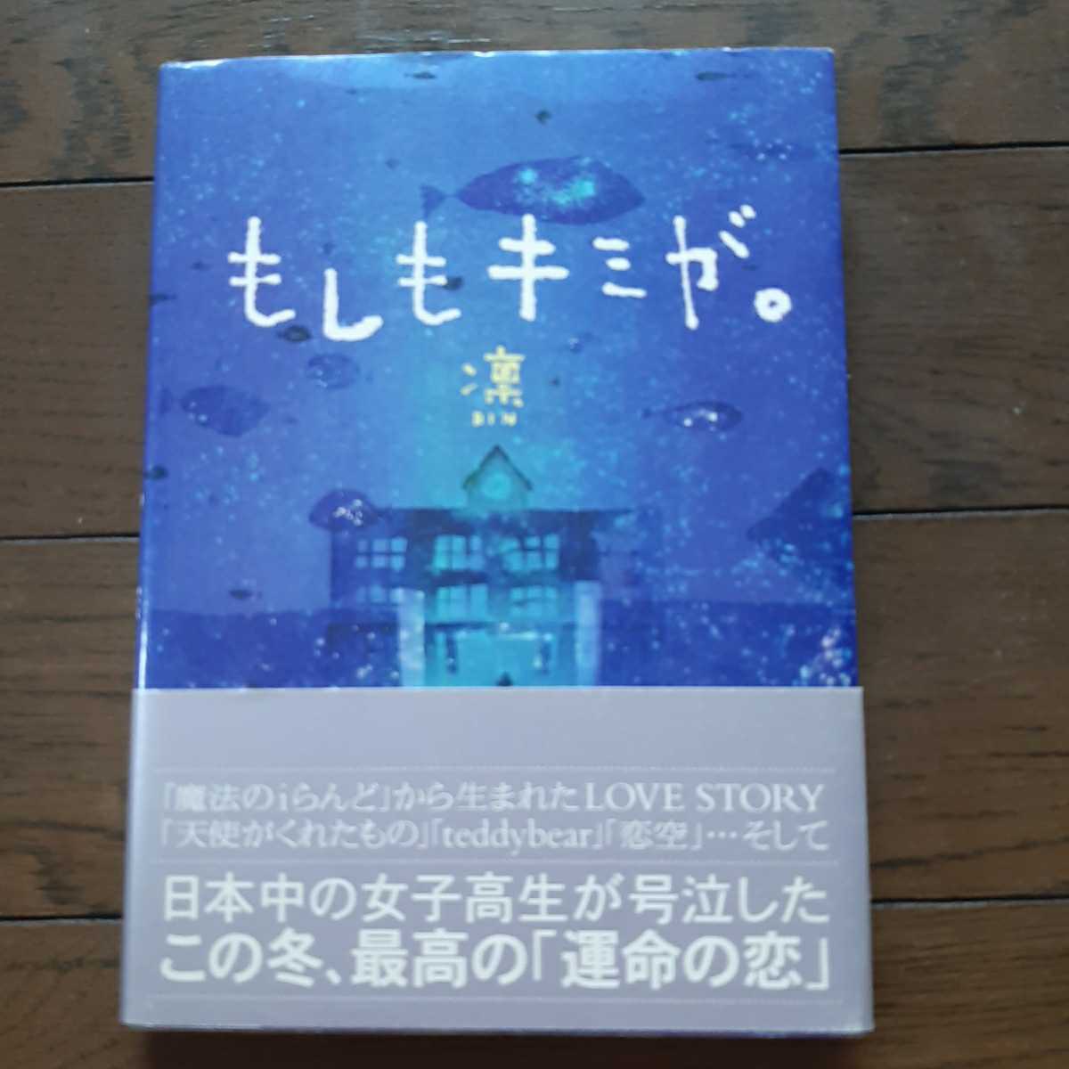 もしもキミが 凛ゴマブックス日本代购 买对网 もしもキミが 凛ゴマブックス日本代购 买对网