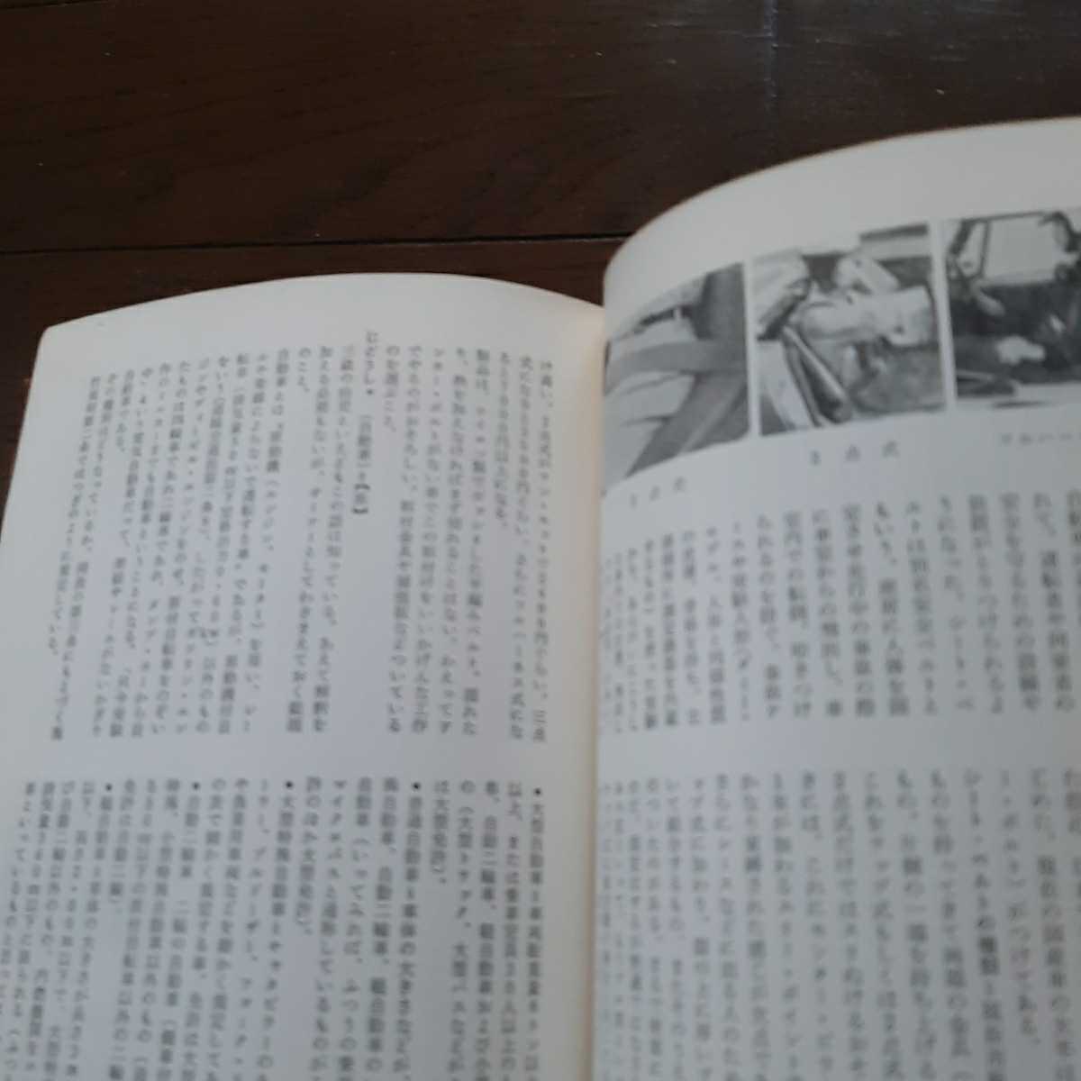 【逸品】 自動車用語事典 佐々木敦朗 徳間書店 その他