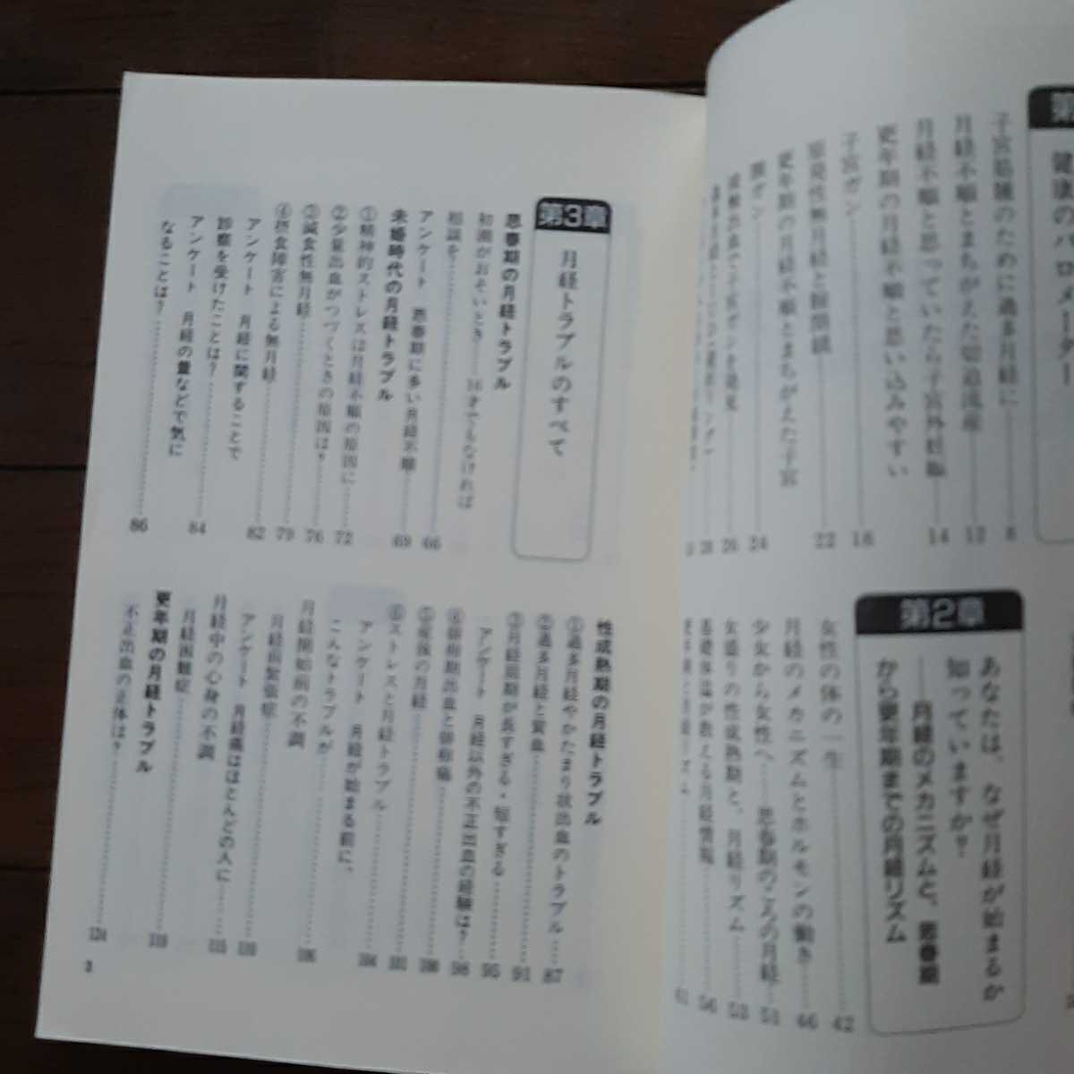 女のからだ BOOK 野末悦子 主婦の友社_画像3