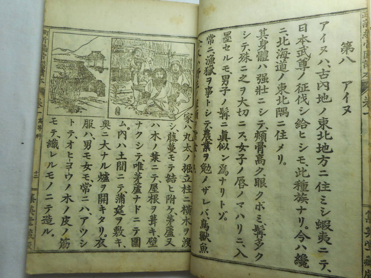 ★『訂正 新編帝国読本 巻一』 学海指針社編 集英堂 和綴じ 讀本 明治32年発行★の画像4