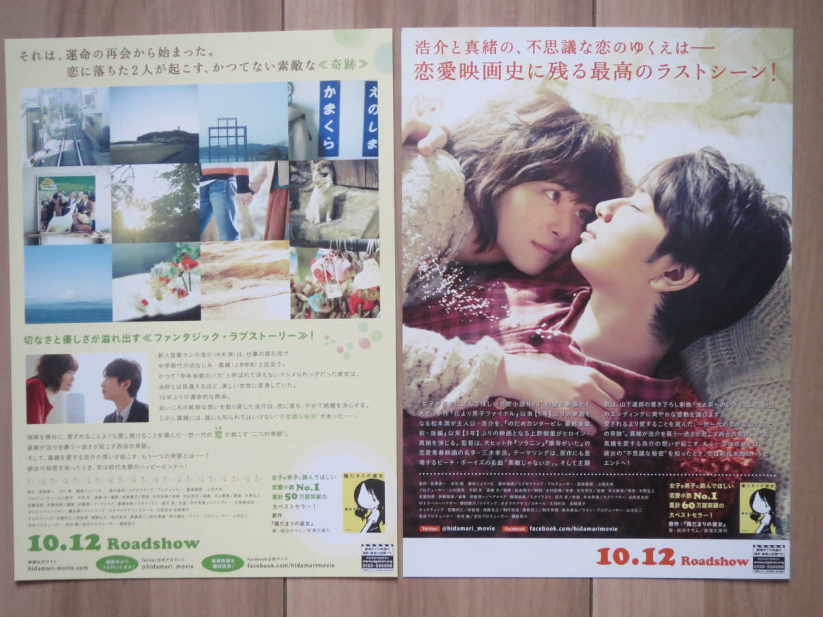 ヤフオク 映画チラシ 陽だまりの彼女 2種 邦画 劇場版ちら ヤフオク 映画チラシ 陽だまりの彼女 2種 邦画 劇場版ちら