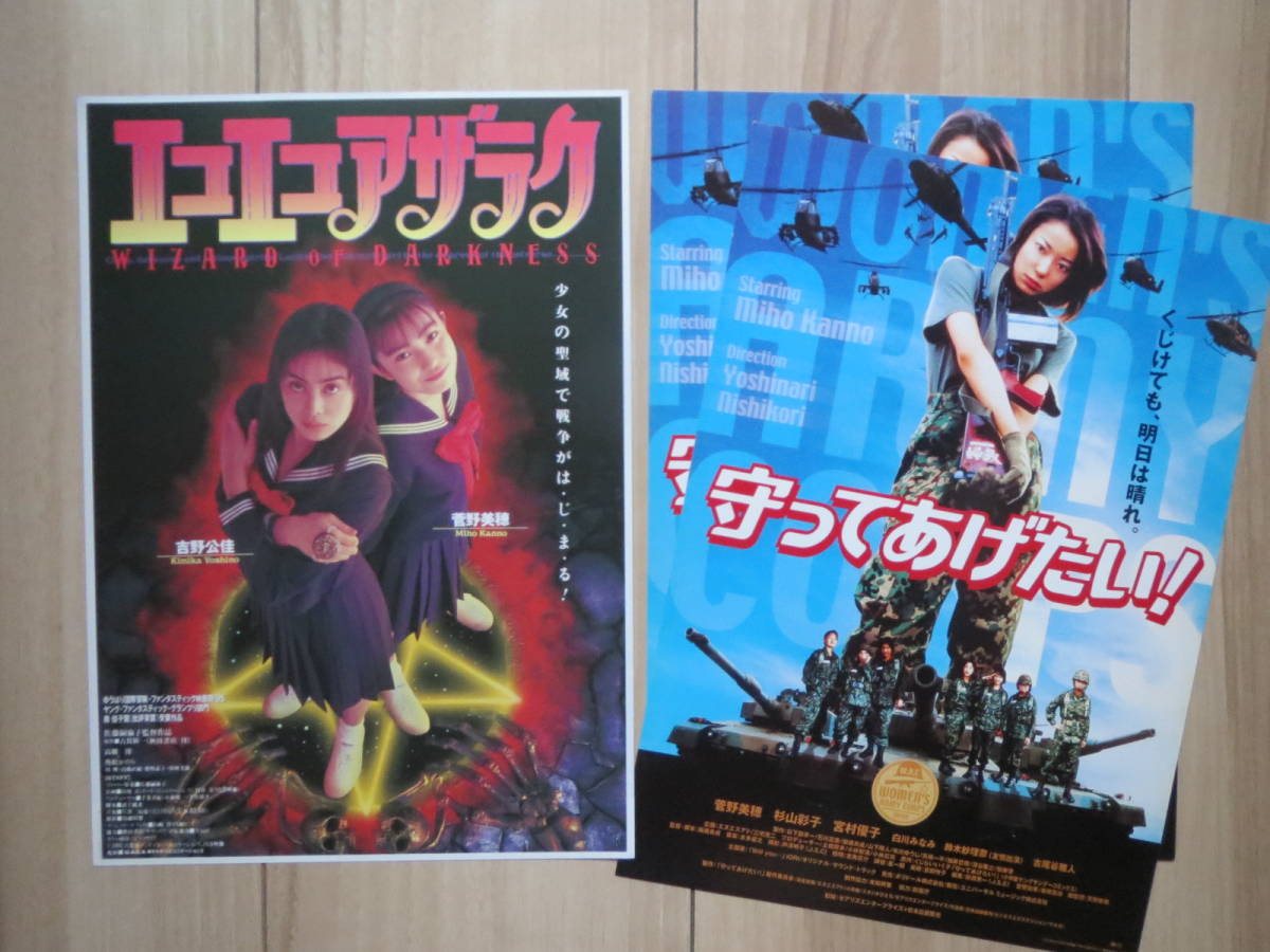 ヤフオク 映画チラシ 菅野美穂 2種 邦画 劇場版ちらし エ ヤフオク 映画チラシ 菅野美穂 2種 邦画 劇場版ちらし エ