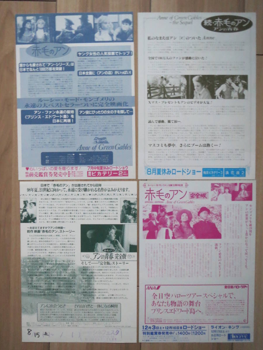 ヤフオク 映画チラシ 赤毛のアン 4種 洋画 劇場版ちらし ヤフオク 映画チラシ 赤毛のアン 4種 洋画 劇場版ちらし