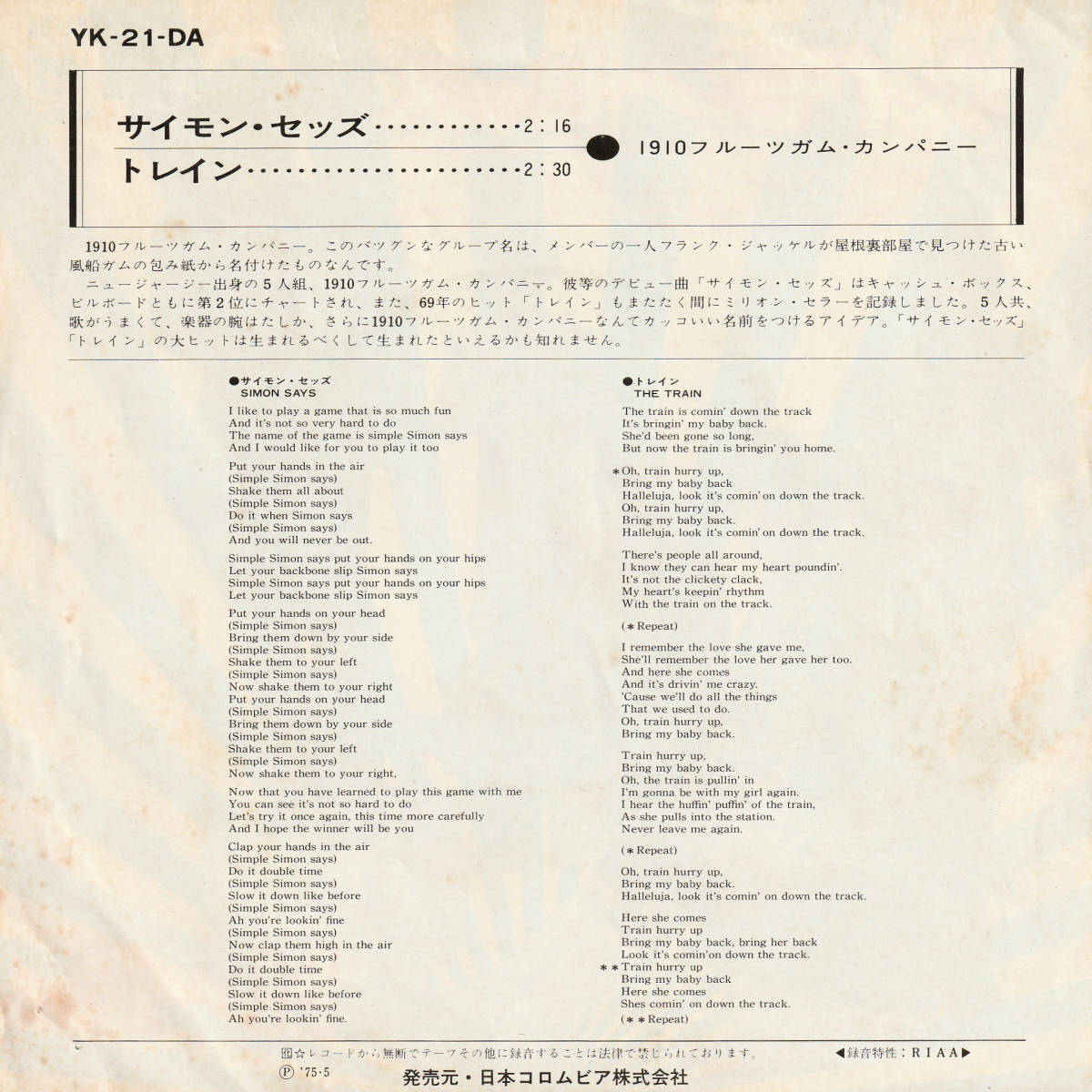 ★1910フルーツガム・カンパニー「サイモン・セッズ トレイン」EP(1975年)★_画像2