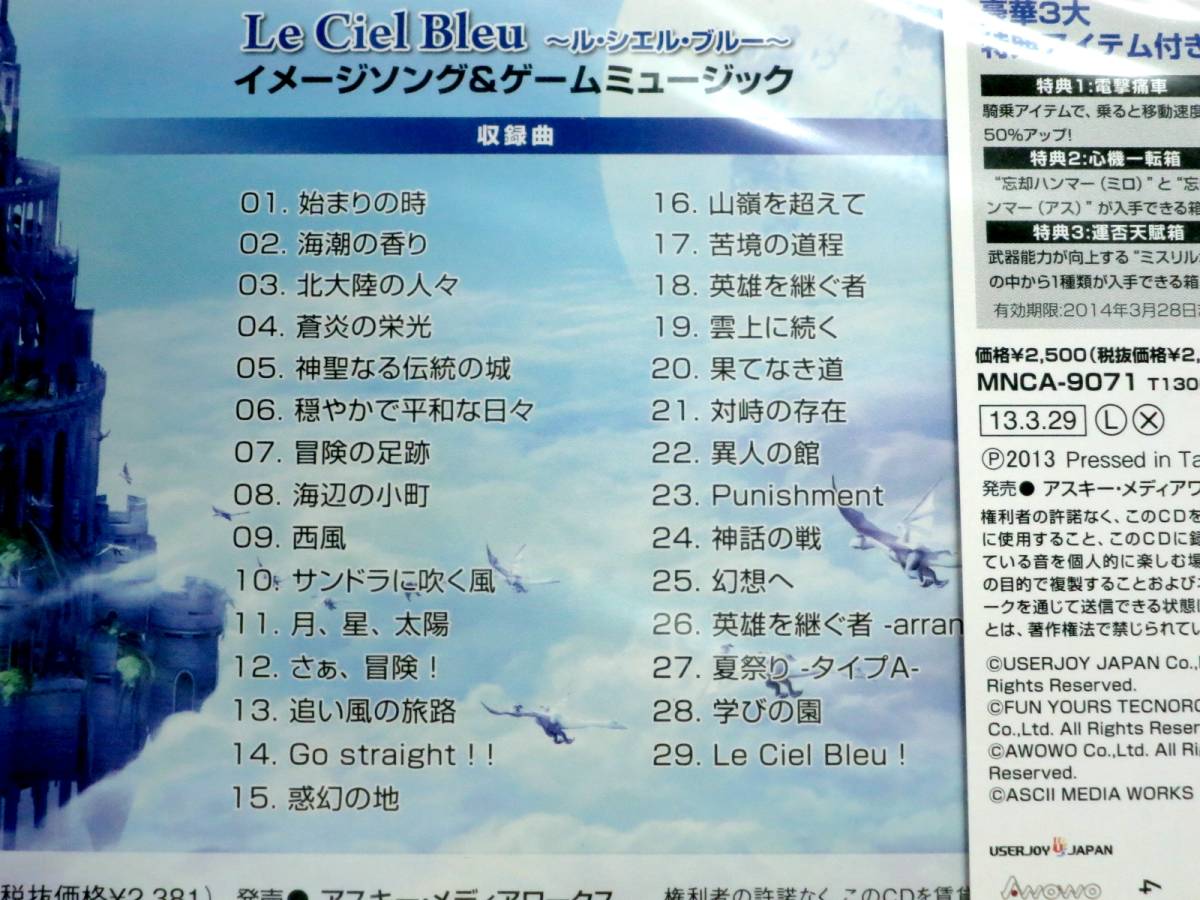 未開封品 CD ル・シエル・ブルー Le Ciel Bleu サウンドトラック BGM 尾高もえみ PCオンラインゲーム  イメージング＆ゲームミュージック
