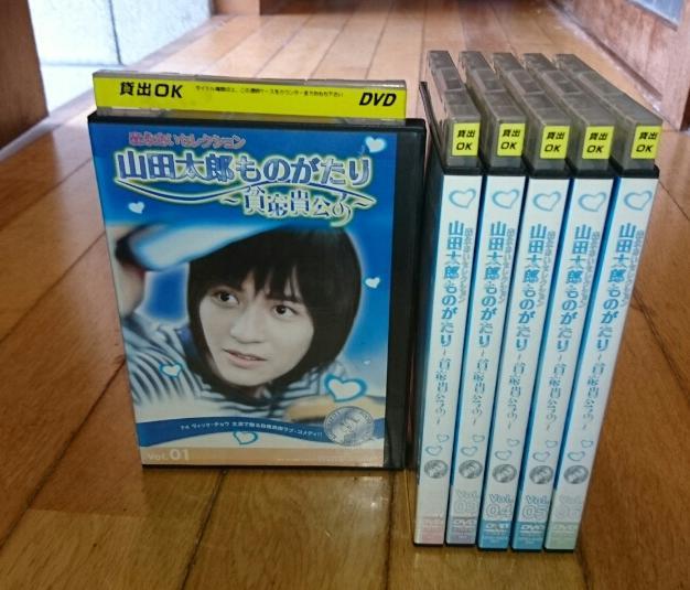 台湾　「TVドラマ・DVD6巻」　●山田太郎ものがたり～貧窮貴公子～　（2006年放送）　レンタル落ちDVD_画像1