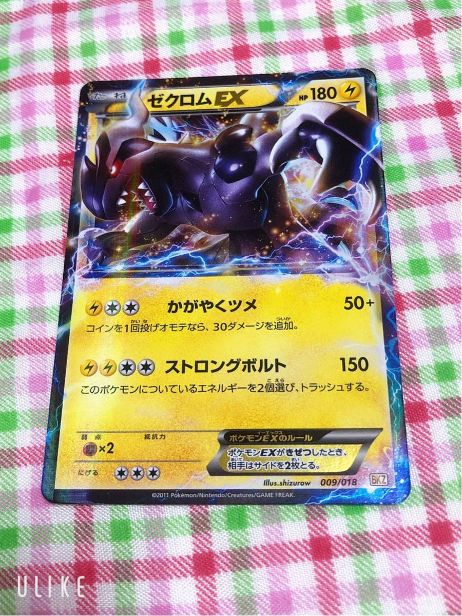 ポケモンカード キラ ゼクロムEX_画像1