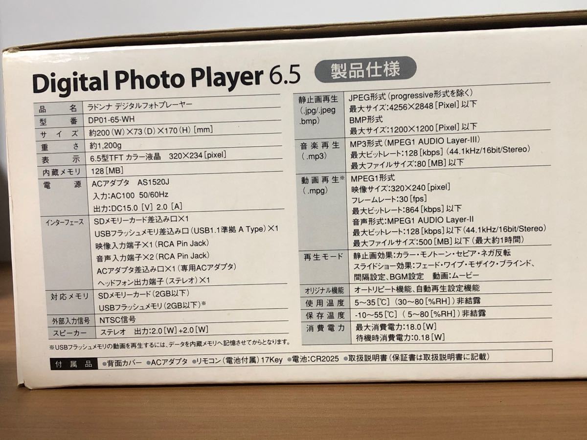 デジタルフォトプレイヤーラドンナ DP01-65-WH|Yahoo!フリマ デジタルフォトプレイヤーラドンナ DP01-65-WH|Yahoo!フリマ