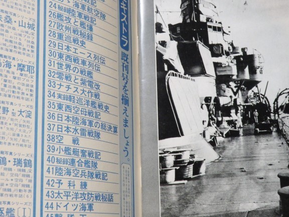 日本海軍艦艇シリーズ 丸SPECIALスペシャル 1976.9 NO.8 重巡 古鷹・加古 レトロ 戦闘機 海軍 戦前_画像3