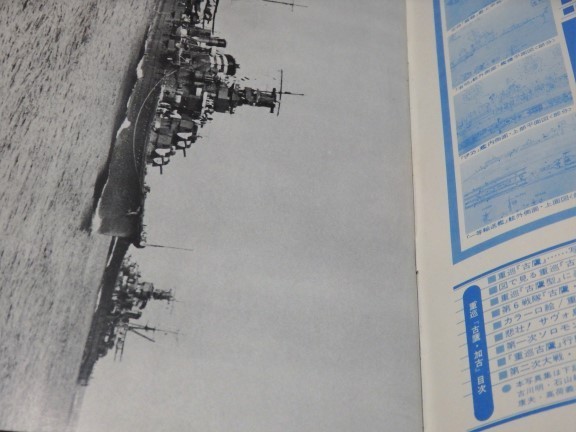 日本海軍艦艇シリーズ 丸SPECIALスペシャル 1976.9 NO.8 重巡 古鷹・加古 レトロ 戦闘機 海軍 戦前_画像4