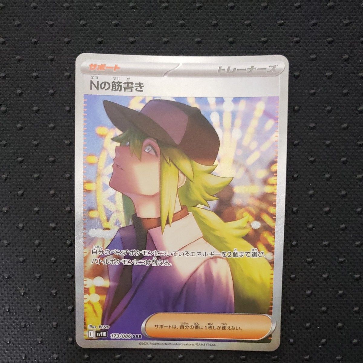 ポケモンカード Nの筋書き SAR ポケカ トレーナーズ 最終値引き