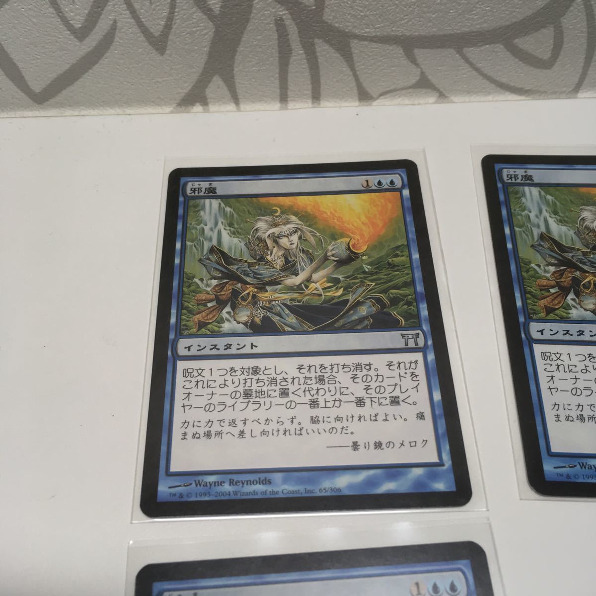 [ＭＴＧ]　邪魔　日ｘ３_画像2