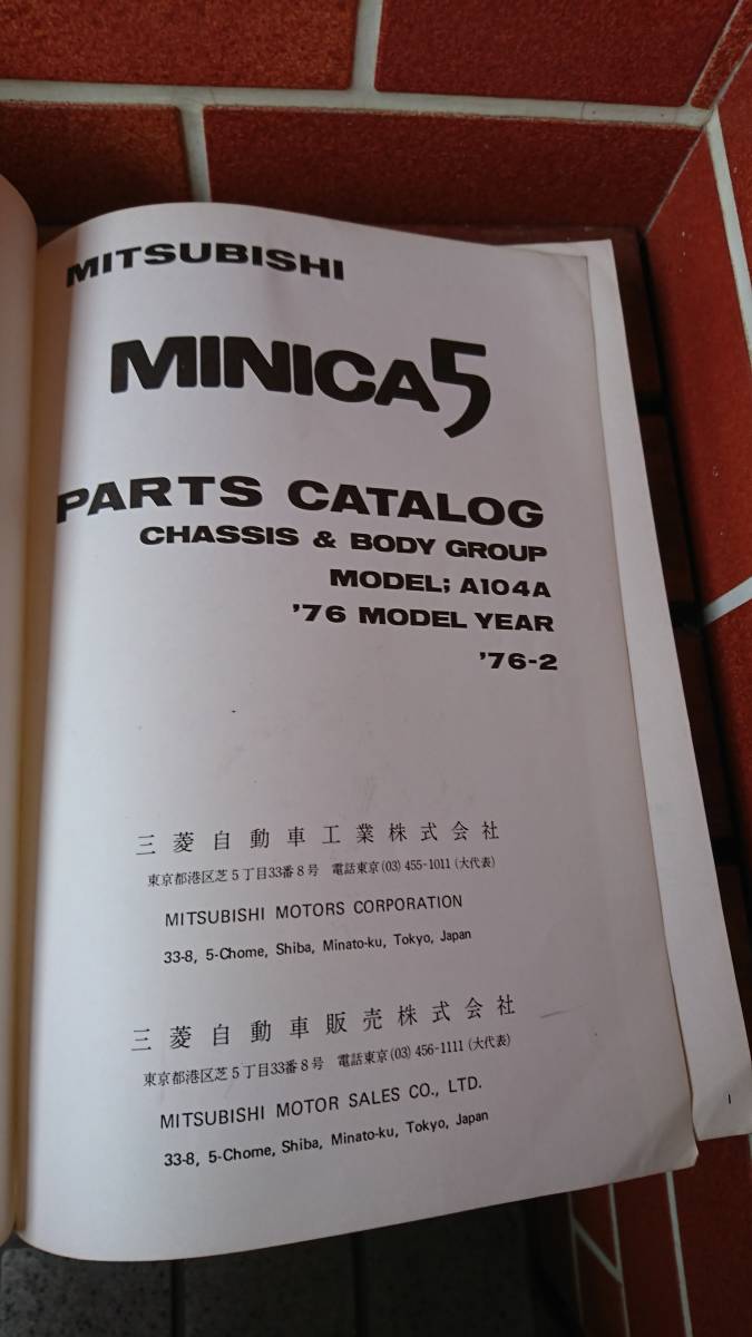 подлинная вещь Showa Mitsubishi Minica 5 каталог запчастей F4 Minica Skipper список запасных частей ( б/у товар )